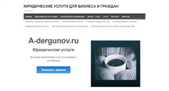 Desktop Screenshot of a-dergunov.ru