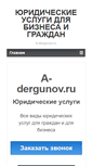 Mobile Screenshot of a-dergunov.ru