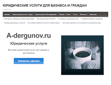 Tablet Screenshot of a-dergunov.ru